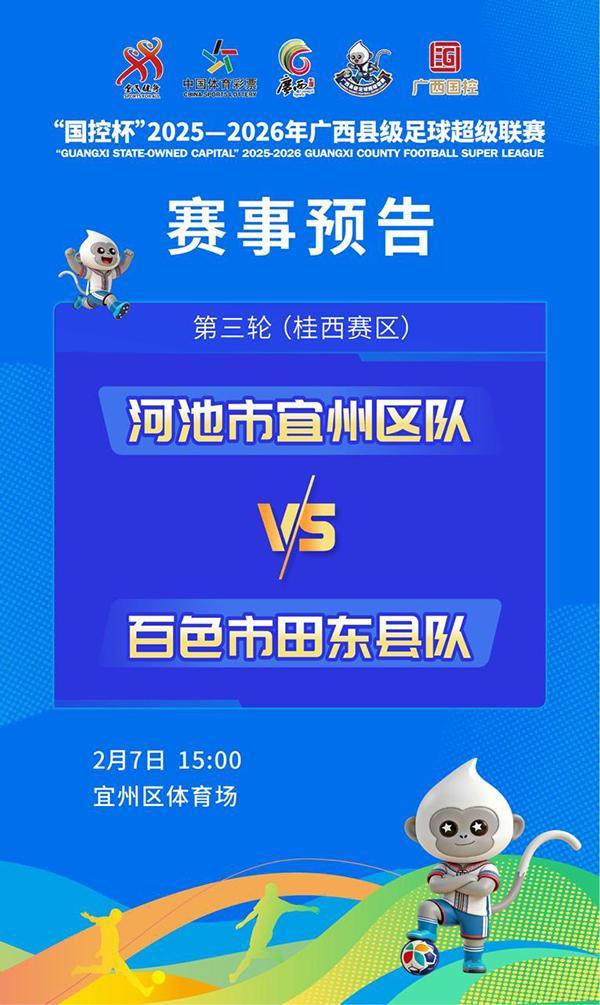 leyu-广西县超烽烟再起 桂西桂北赛区第三轮燃情来袭