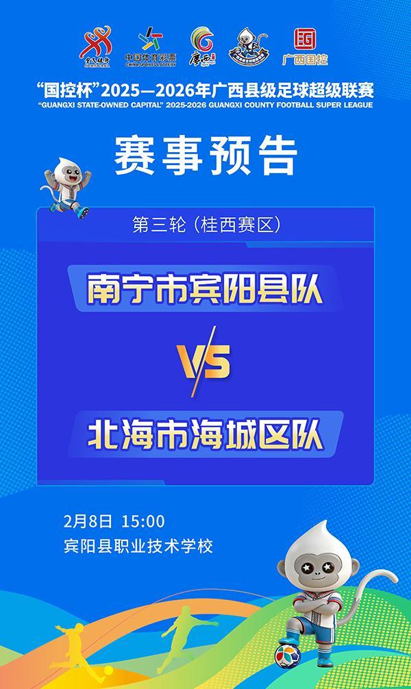 leyu-广西县超烽烟再起 桂西桂北赛区第三轮燃情来袭