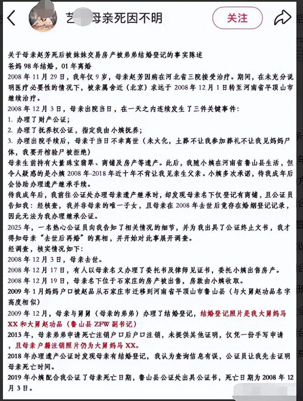 亡母和亲舅登记结婚后续:舅舅身份曝光不一般,当地调查组已介入