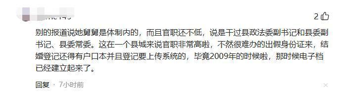 亡母和亲舅登记结婚后续:舅舅身份曝光不一般,当地调查组已介入