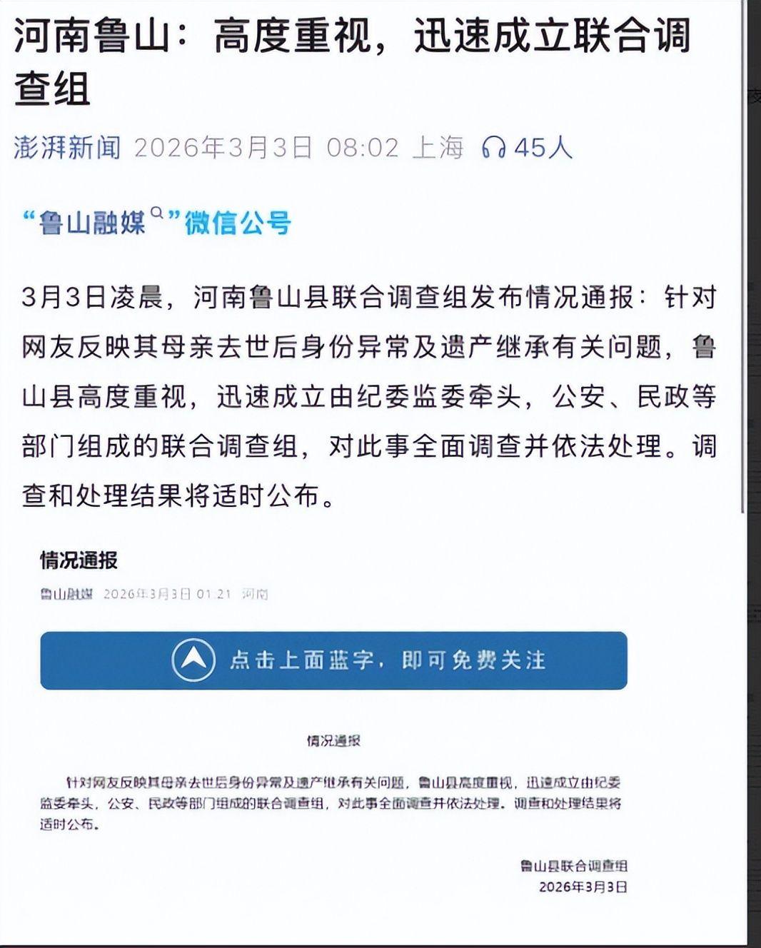 亡母和亲舅登记结婚后续:舅舅身份曝光不一般,当地调查组已介入